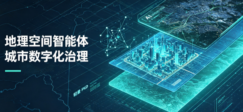 容县地理 AI 智能体 Geo 优化落地城市全域治理，多维空间驱动精细化管理