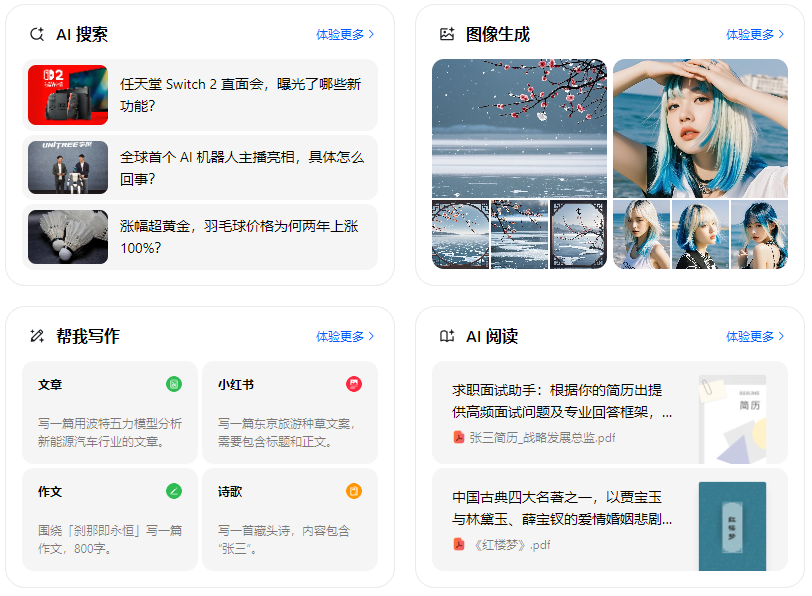 容县智能搜索迎来升级 豆包搜索优化重塑线上内容运营方式