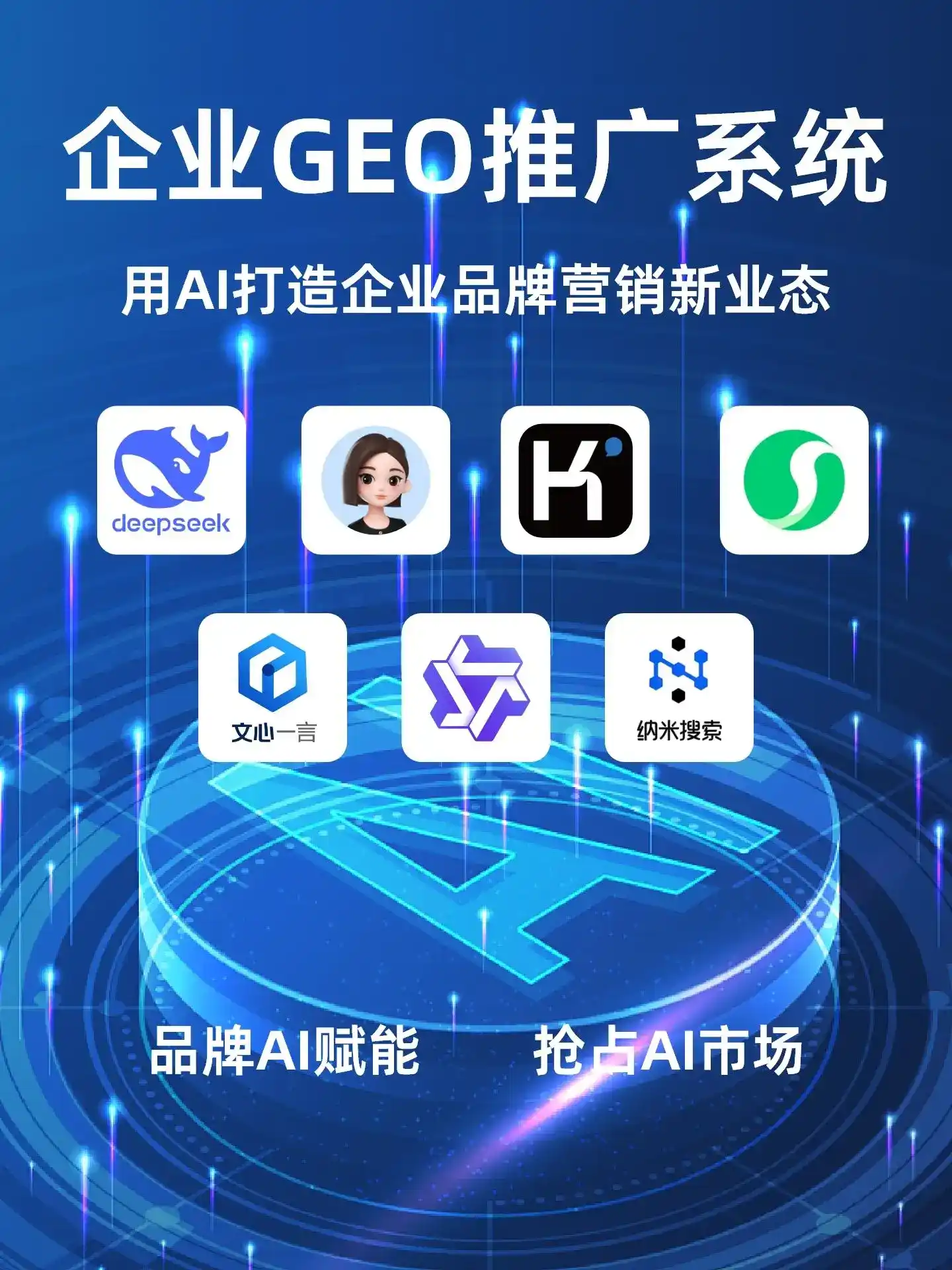 容县GEO内容运营：打造AI时代品牌数字资产的十大准则